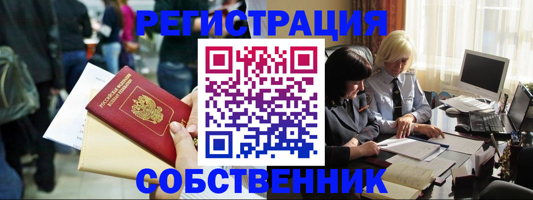 прописка от собственника в Гороховце