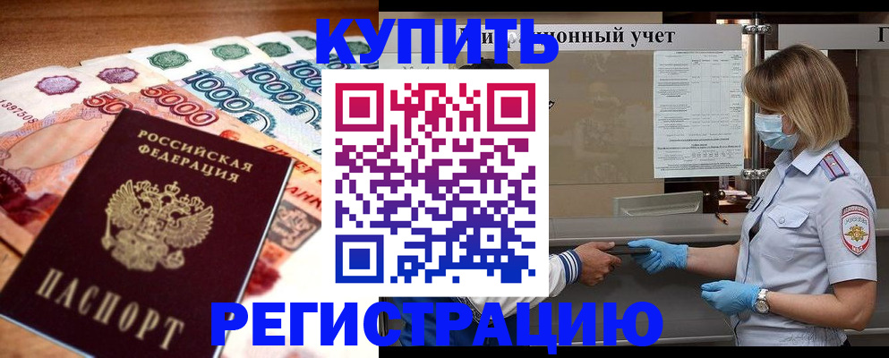 прописка от собственника в Гороховце