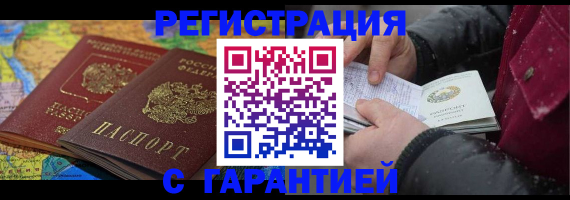 прописка для кредита в Гороховце