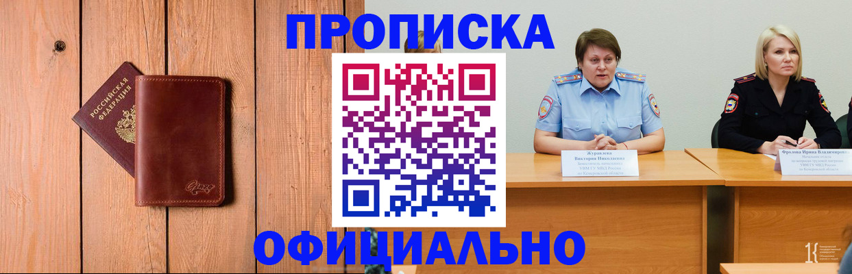 прописка для кредита в Гороховце