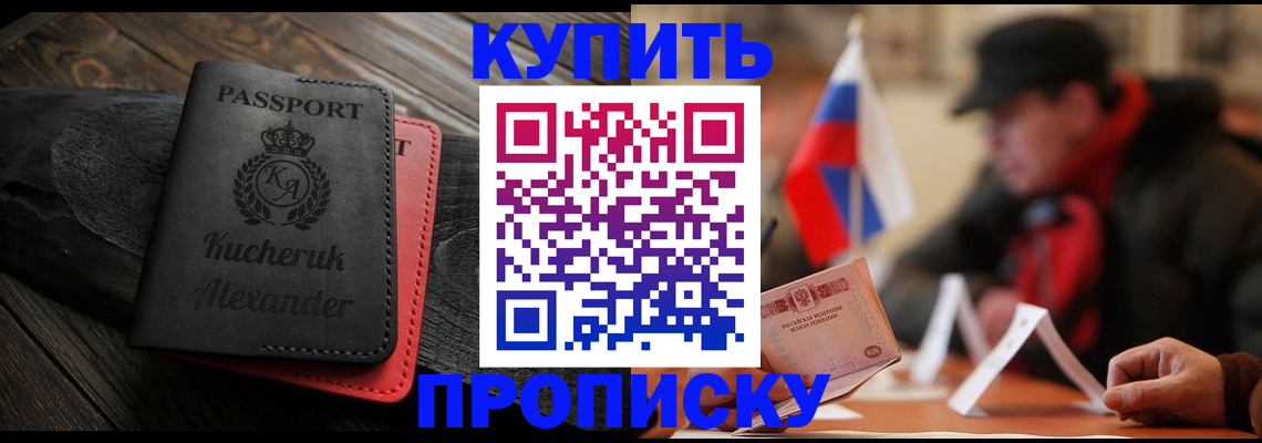 временная регистрация купить в Гороховце