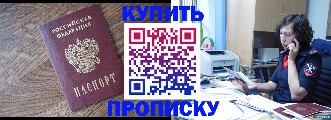 прописка в Гороховце