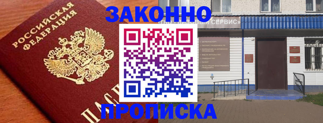 временная регистрация законно в Гороховце