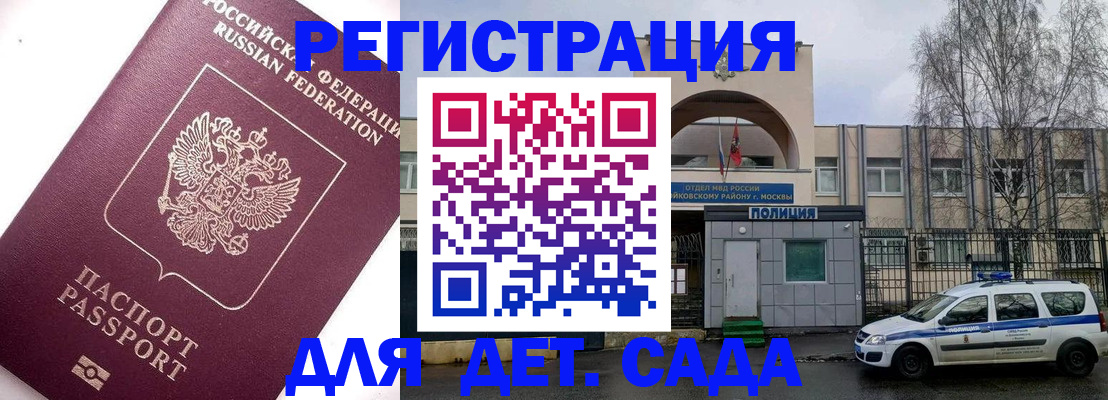 временная регистрация в Гороховце